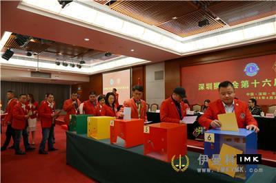 Democracy, Unity, Pragmatism and Efficiency - Shenzhen Lions Club held its 16th general Meeting